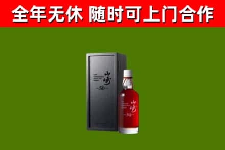 大姚烟酒回收50年山崎洋酒.jpg